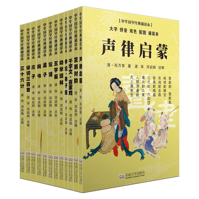尚雅国学经典诵读本 轻薄大字拼音版双色配图注音 声律启蒙笠翁对韵论语大学中庸五字鉴幼学琼林儿童书籍小学生一二三四五年级正版