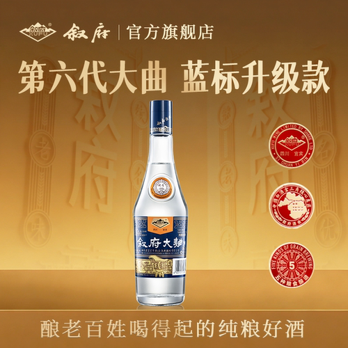 叙府蓝标大曲52度500ml单瓶品鉴