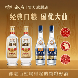 优质纯粮酒500ml2瓶52度白酒 叙府大曲蓝标580ml2瓶 口粮品鉴