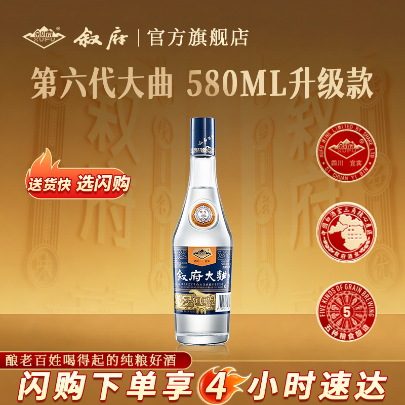 【580ml】叙府蓝标大曲酒52度浓香型白酒纯粮食酒口粮酒光瓶酒