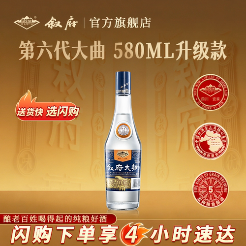 叙府蓝标大曲52度580ml单瓶品鉴