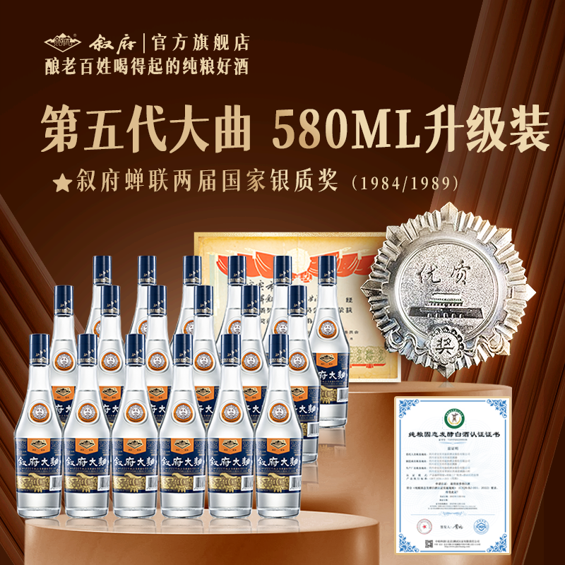 叙府蓝标大曲浓香型纯粮食酒