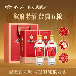 叙府老酒浓香型白酒52度500ml双瓶经典礼盒装纯粮食酒四川宜宾酒