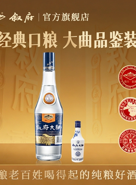 【品鉴】叙府大曲蓝标580ml+青花大曲100ml52度浓香型白酒口粮酒