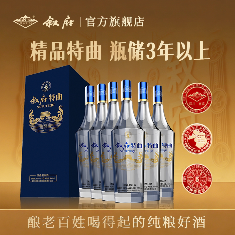 叙府特曲精品特曲浓香型酒42度500ml*6瓶整箱纯粮食酒送礼白酒