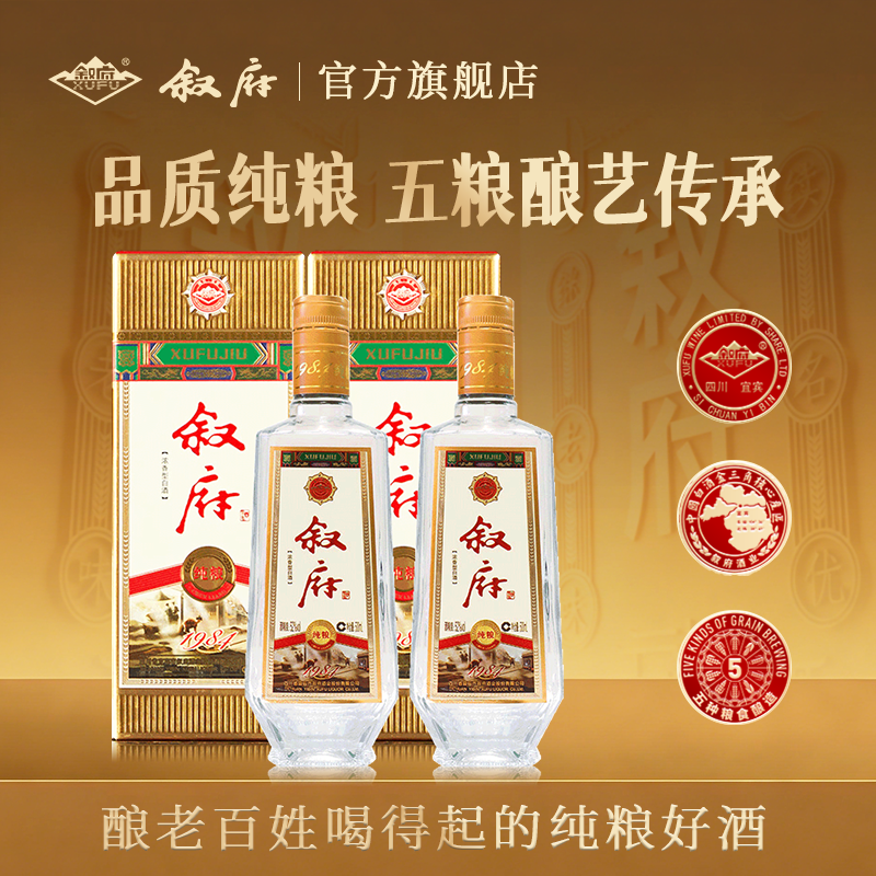 叙府1984纯粮酒52度500ml2瓶浓香型白酒纯粮食酒大曲口粮酒礼盒装,酒类,白酒/调香白酒,淘宝优惠券,粉丝福利购,淘宝优惠卷