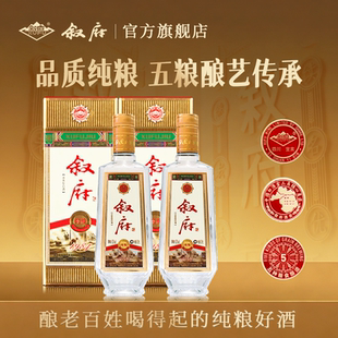 叙府1984纯粮酒52度500ml2瓶浓香型白酒纯粮食酒大曲口粮酒礼盒装