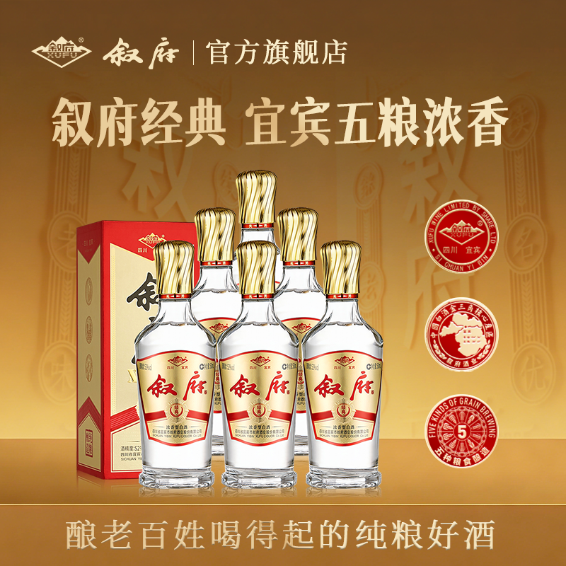 叙府经典大曲酒浓香型52度500ML*6瓶整箱礼盒装白酒纯粮食酒送礼