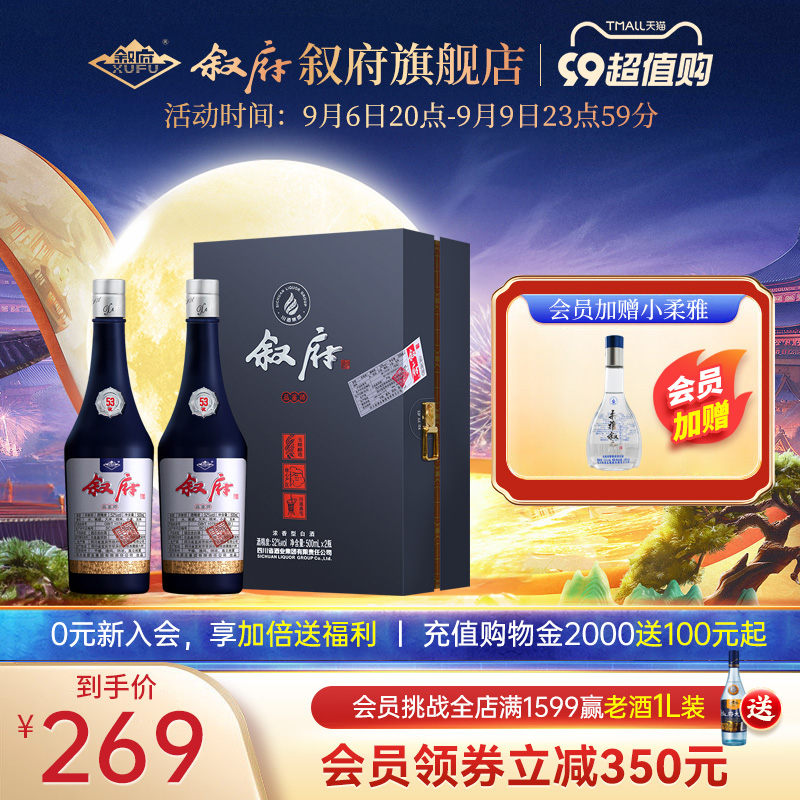 叙府品鉴师52度浓香型白酒500ml*2礼盒装纯粮食酒送礼酒_叙府旗舰店_酒类