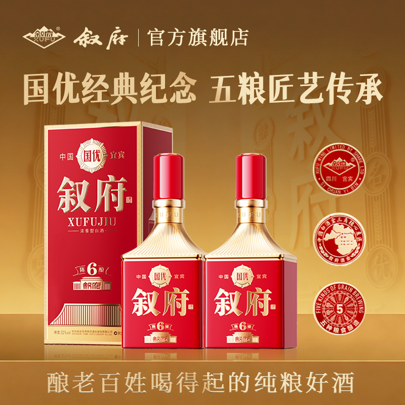 叙府陈酿六年宜宾五粮浓香型纯粮白酒52度高档白酒礼盒装宴请送礼