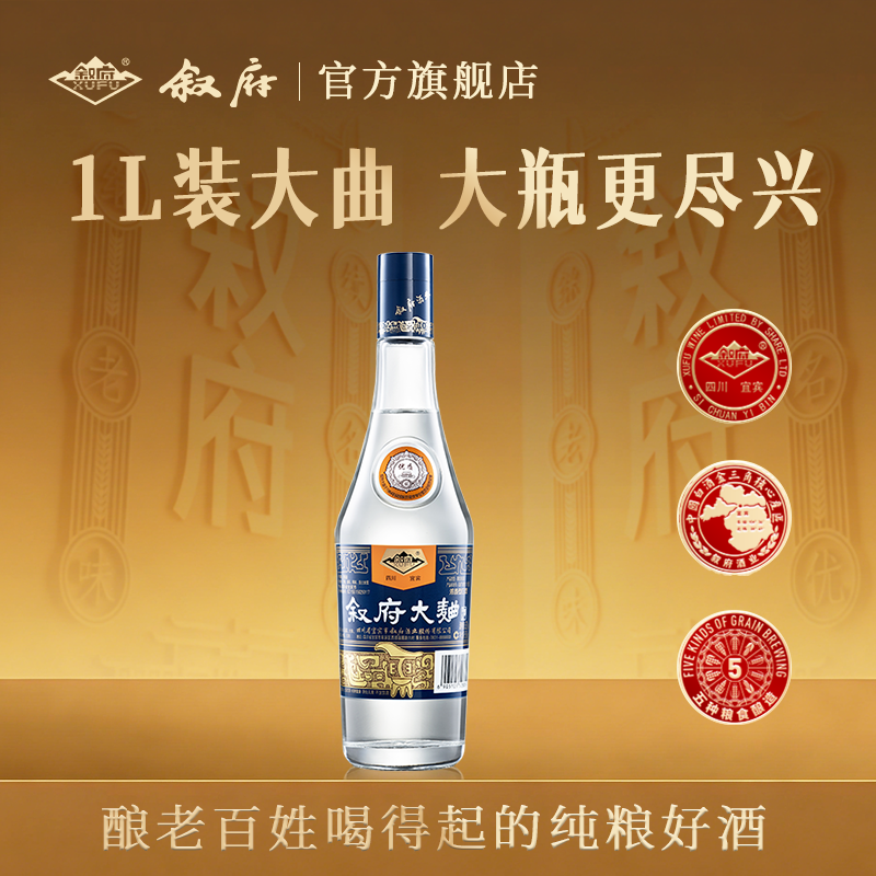 【1升大瓶】叙府大曲蓝标52度1000ml四川浓香型白酒纯粮光瓶口粮