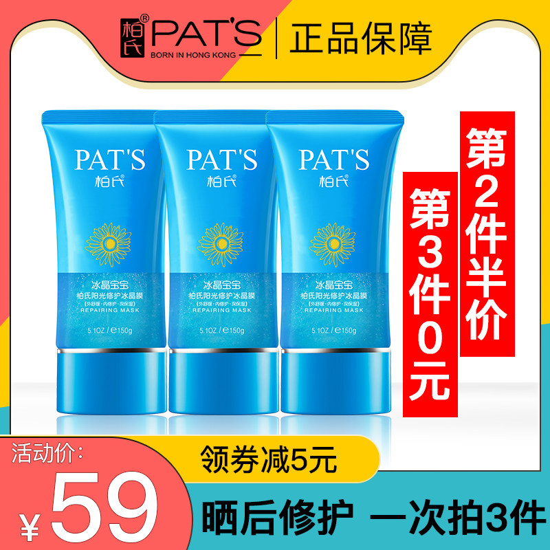 柏氏阳光修护冰晶膜面膜晒伤晒后修复补水舒缓镇静夏日降温干红女