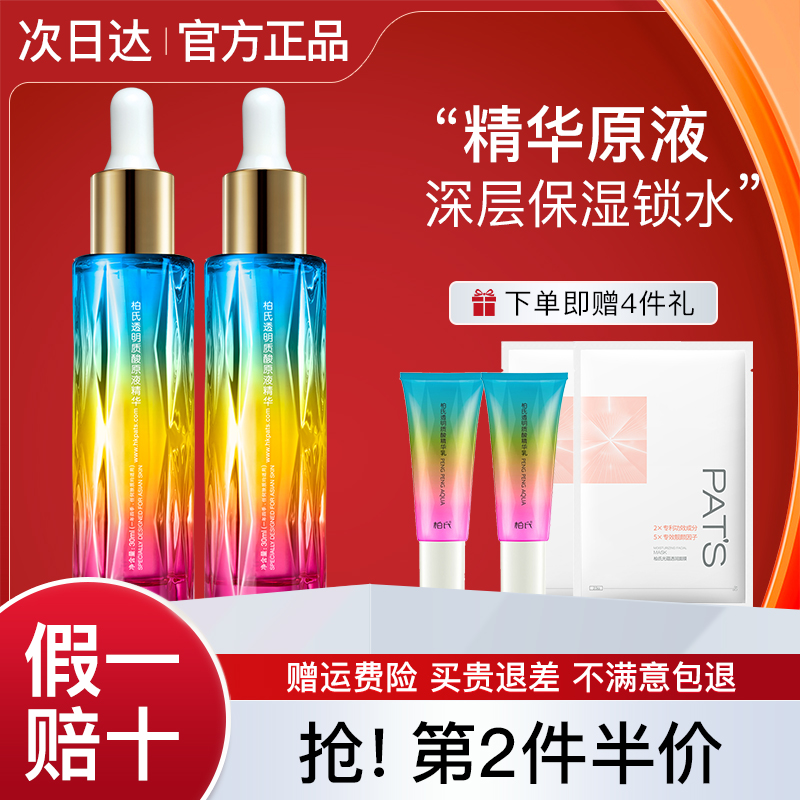 柏氏砰砰原液精华液补水保湿