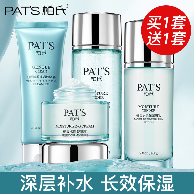 柏氏水柔水乳套装补水保湿干油皮男女士护肤化妆品官方旗舰店正品