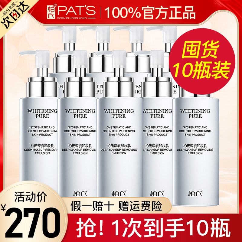 柏氏卸妆乳卸妆水油膏脸部深层清洁毛孔眼唇卸妆液官方旗舰店正品