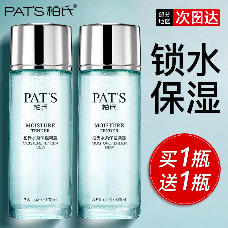 柏氏水柔爽肤水保湿补水清爽不油腻干皮学生化妆品官方旗舰店正品