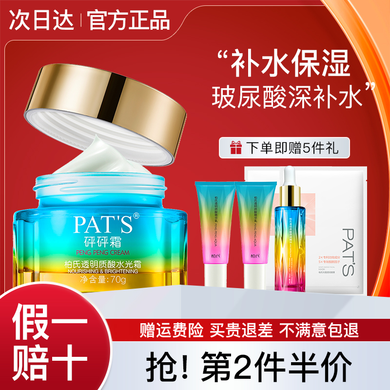 柏氏砰砰霜面霜女玻尿酸补水保湿
