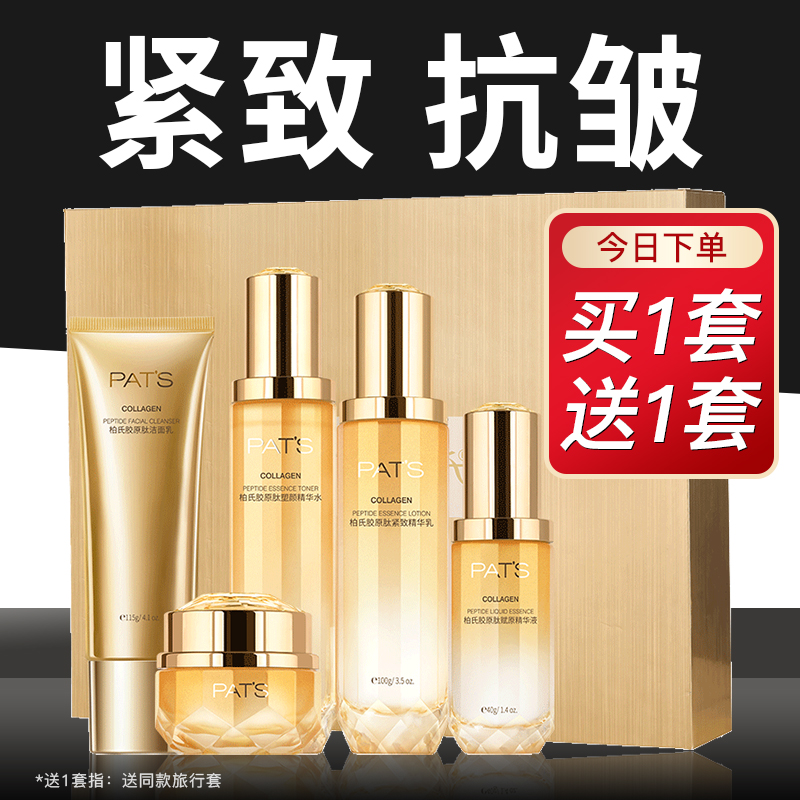柏氏胶原蛋白水乳套装紧致抗皱补水保湿套盒化妆品官方旗舰店正品