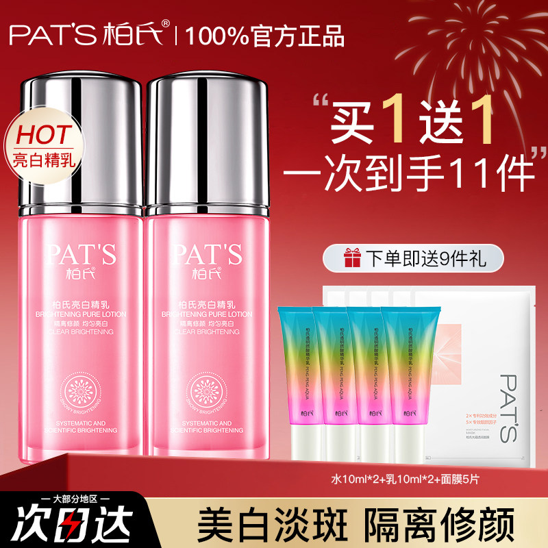 柏氏亮白精乳美白遮瑕提亮肤色补水保湿隔离化妆品旗舰店正品官网