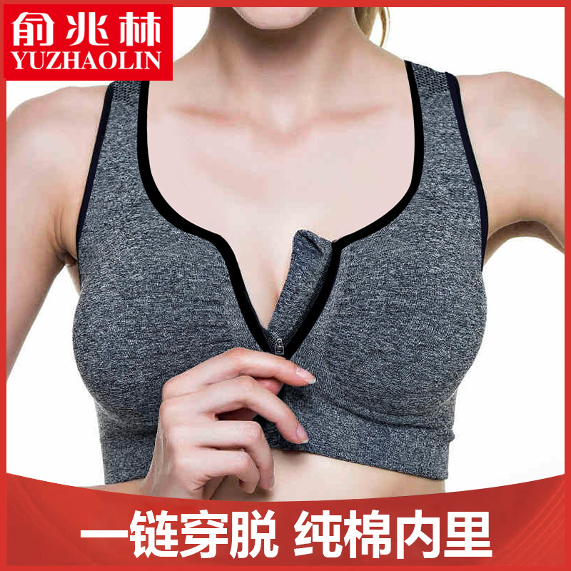俞兆林运动内衣聚拢防震无钢圈