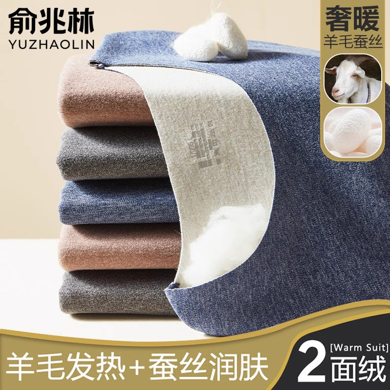 俞兆林男士保暖内衣套装无痕加厚加绒德修身打底秋冬内搭秋衣秋裤