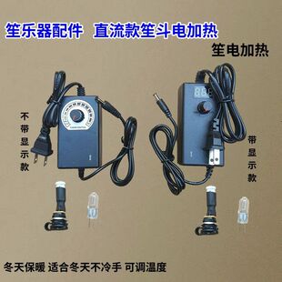 笙加热冬天用乐器笙乐器新款笙配件笙散件笙斗电加热笙电加热笙斗