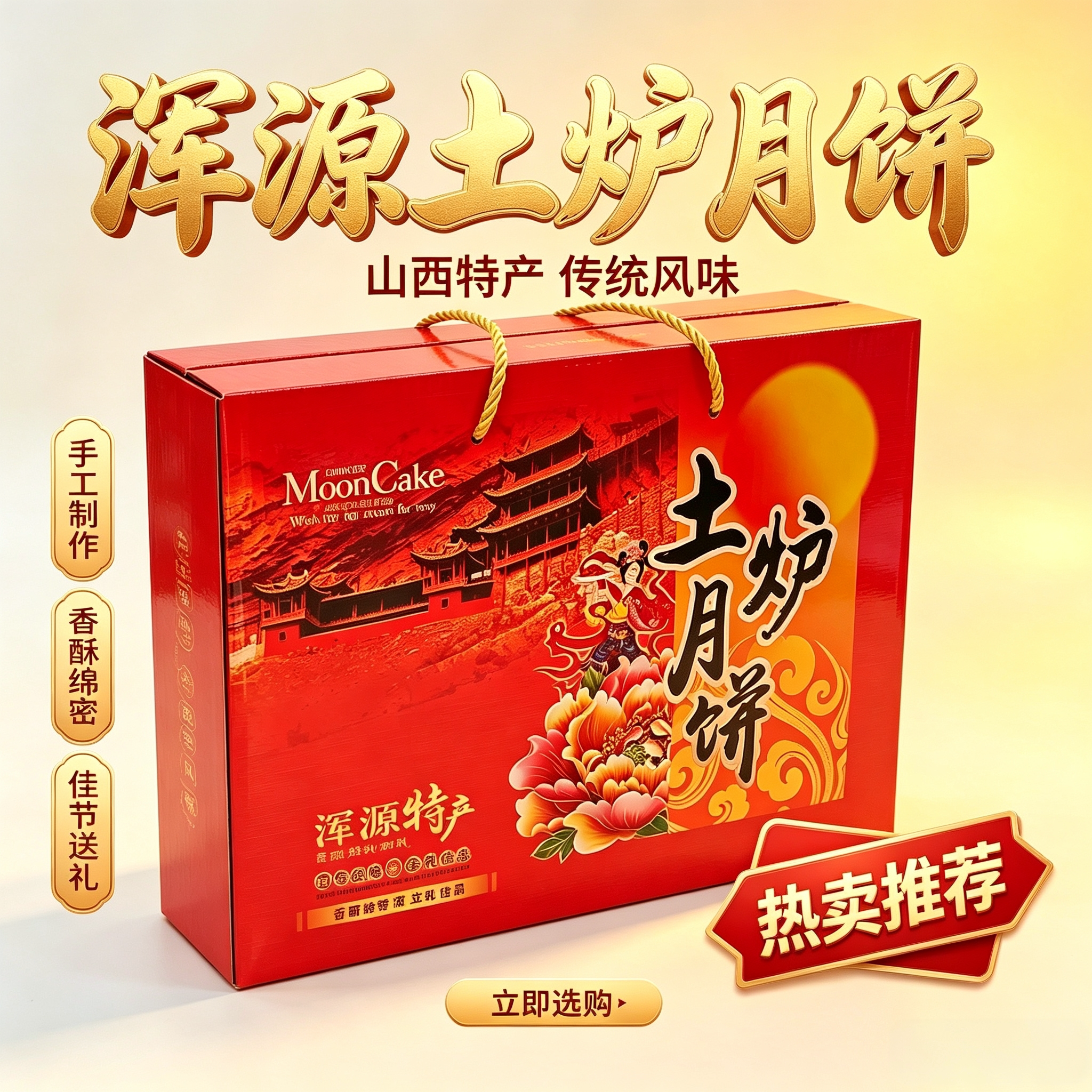 山西大同特产浑源月饼土炉月饼中秋礼物