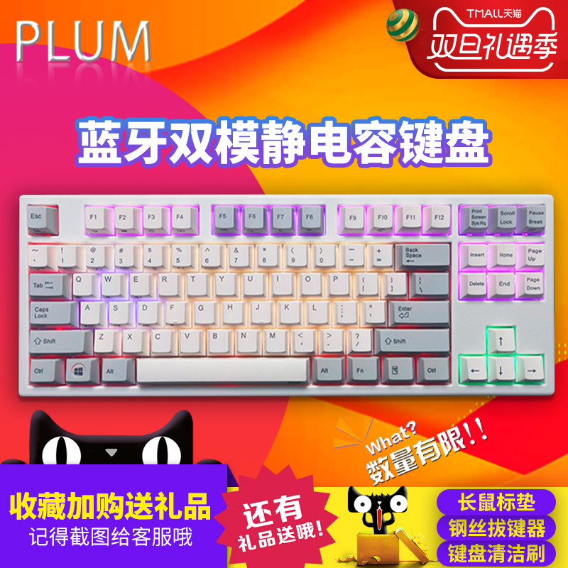 plumÆÕÀÄ·66/75/84/87/108À¶ÑÀ˫ģ¾²µçÈÝRGB±³¹â·ÀË®¾²µçÈݼüÅÌ