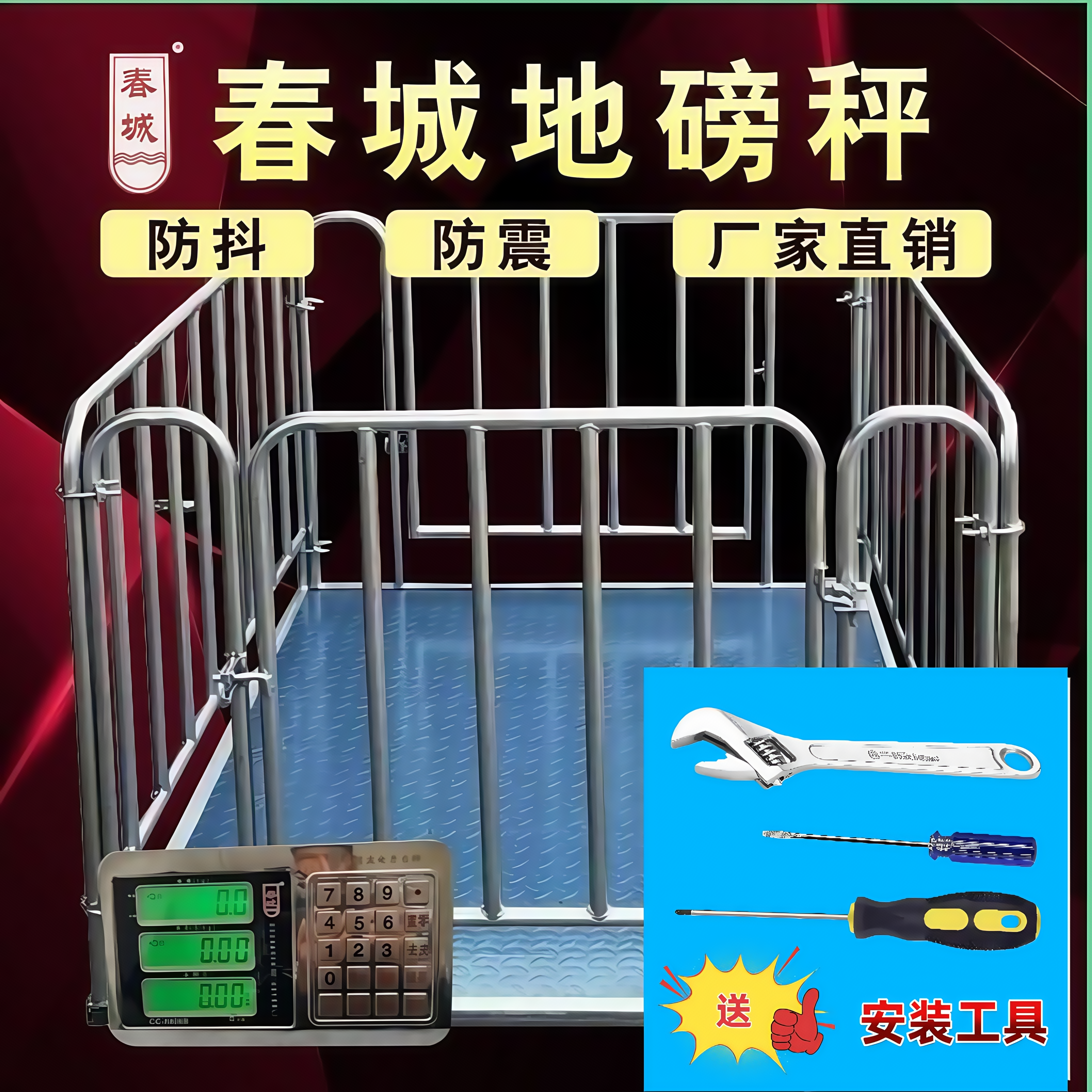 云南春城牌工厂直销1-3吨小电子地磅秤畜牧秤称猪牛加厚围栏正品,五金/工具,电子秤/电子天平,淘宝优惠券,粉丝福利购,淘宝优惠卷