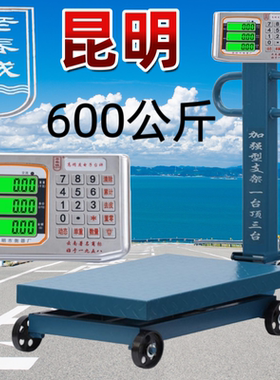 春城折叠秤便携式有轮子方便移动