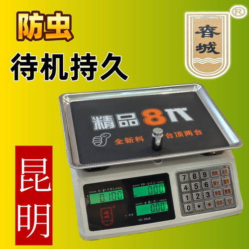 云南春城牌电子秤防虫小型卖菜30kg家用精准称重电子称高精度台秤