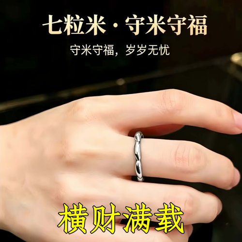 【请一个戴左手】招财7粒米真实有效招财转运戒指可调节指环男女