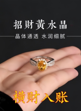 【戴左手】真实有效招财转运黄水晶戒指不掉色可调节男女指环