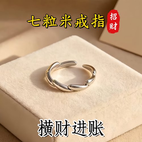 招财7粒米【带左手】真实有效旺财戒指麦穗丰收寓意好运开口指环