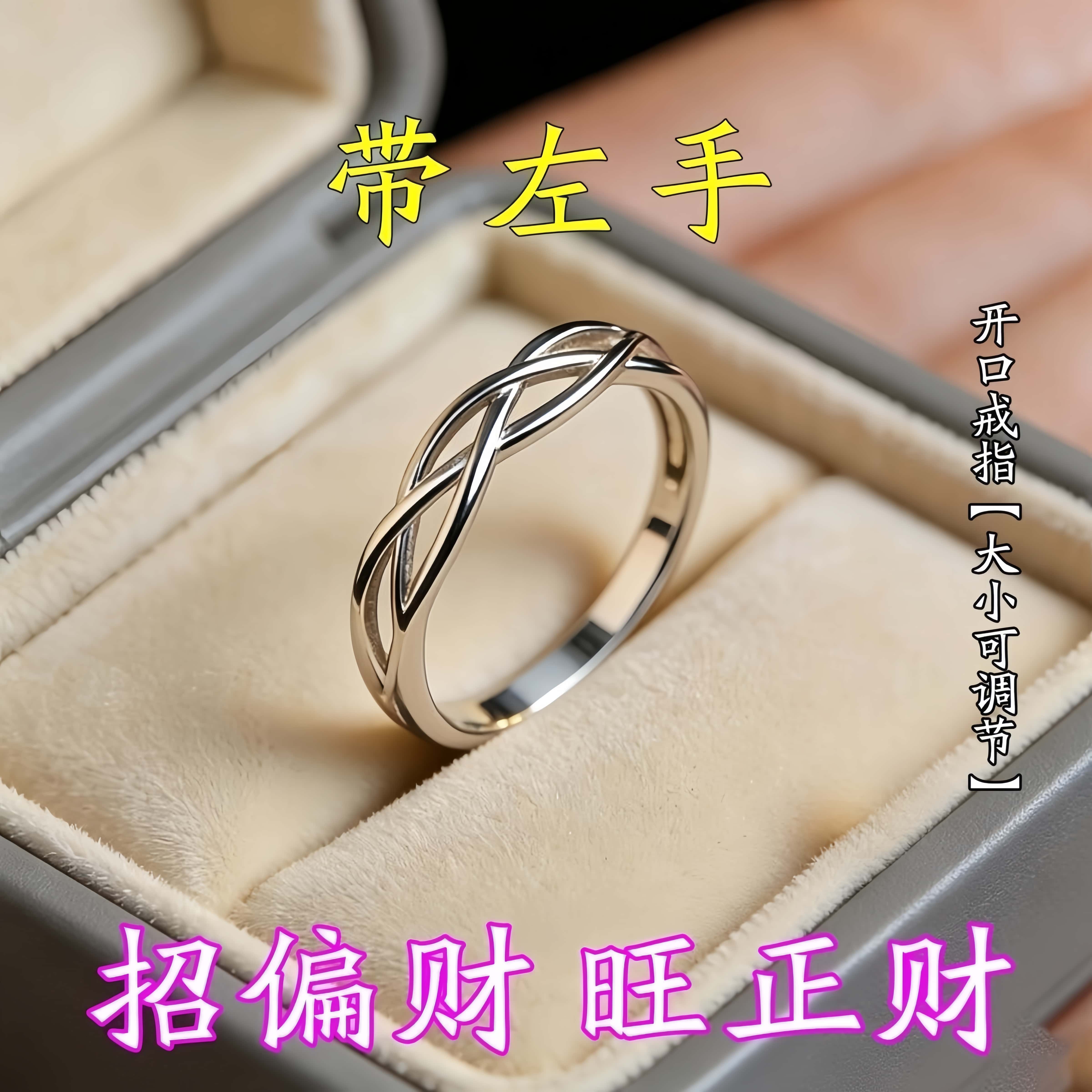 招财结【带左手】真实有效招财转运戒指送女生不掉色可调节指环