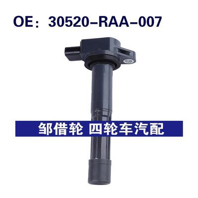 5C1382适用本田30520-RAA-007点火线圈高压包点火装置30520RAA007