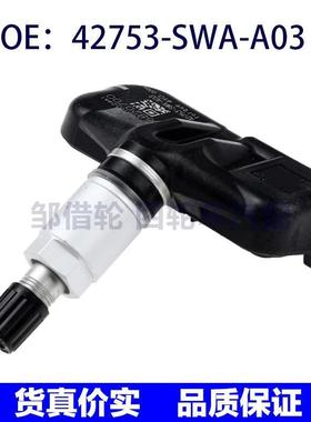 42753-SWA-A03适用于本田雅阁轮胎压力胎压传感器42753SWAA03