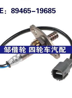 89465-19685适用丰田卡罗拉氧传感器空气燃料比传感器8946519685