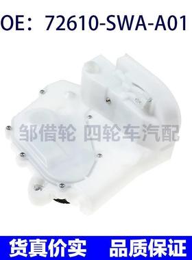 适用于本田CR-V车门锁块门尾门锁机72610-SWA-A01 72610SWAA01