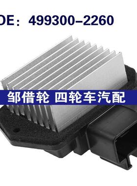 499300-2260 4993002260适用于丰田空调鼓风机电阻调速电阻调节器