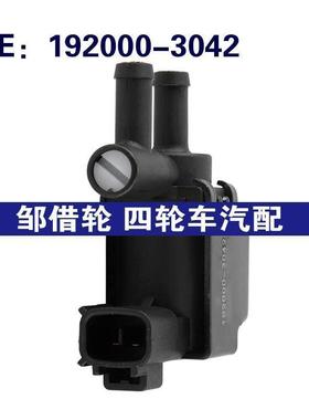 192000-3042 192000-3111 90919-13005适用于丰田汽车 碳罐电磁阀