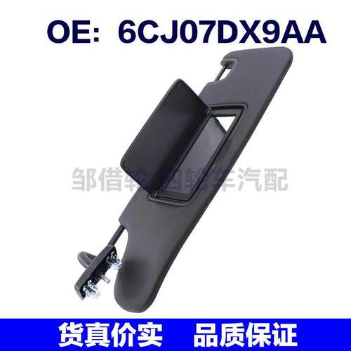 6CJ07DX9AA 1MK33DX9AF适用2007-2018吉普牧马人JK左司机边遮阳板