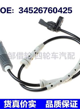 适用04-12宝马E90 E91前后左右ABS传感器34526760424 34526760425