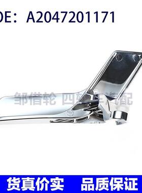 适用奔驰汽车配件 车门把手 左车门内拉手 A2047201171