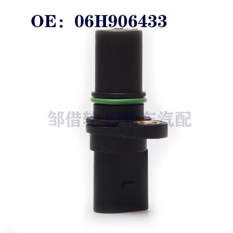 汽车曲轴位置传感器适用大众迈腾明锐途观昊锐新帕萨特 06H906433