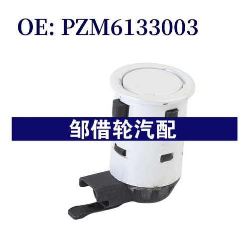 PZM6133003 适用于丰田汽车倒车雷达电眼PDC探头辅助后驻车传感器