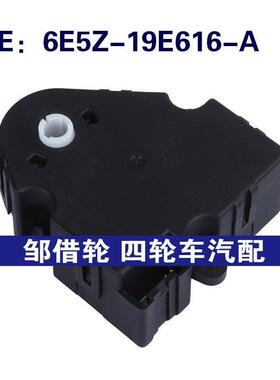 6E5Z-19E616-A适用于福特混合门执行器空调伺服电机6E5Z19E616A