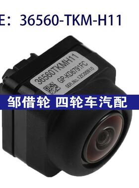 36560-TKM-H11适用于本田Elysion前PDC停车辅助摄像头36560TKMH11