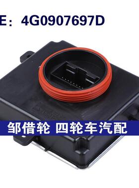 大灯控制模块 28357987  401140244  4G0907397D  4G0907697D