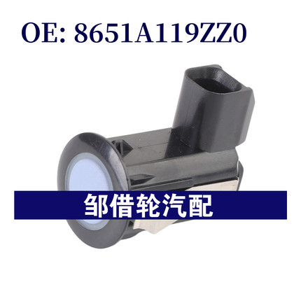 8651A119ZZ0 适用于三菱翼神倒车雷达 辅助停车传感器PDC电眼探头